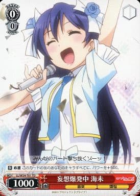 [TD] LL/W24-T01 妄想爆発中 海未