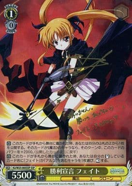 [SSP] N2/W25-005SSP 勝利宣言 フェイト(サイン入り)