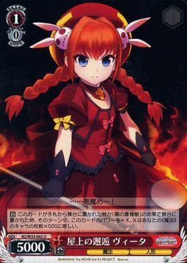 [U] N2/W25-042 屋上の邂逅 ヴィータ