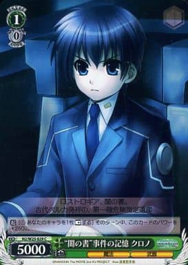 [C] N2/W25-029 “闇の書”事件の記憶 クロノ