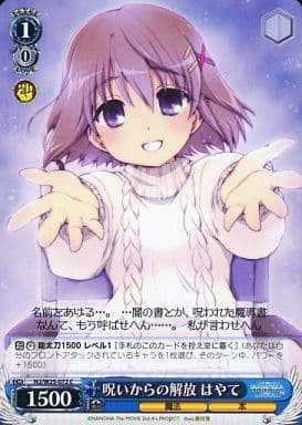 [C] N2/W25-072 呪いからの解放 はやて