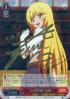 [SP] RG/W26-061SP “心理掌握”食蜂(サイン入り)