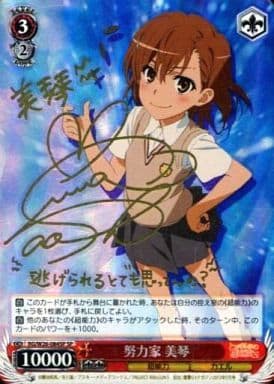 [SP] RG/W26-084SP 努力家 美琴(サイン入り)