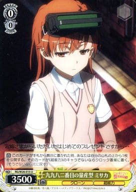 [U] RG/W26-015 九九八二番目の量産型 ミサカ