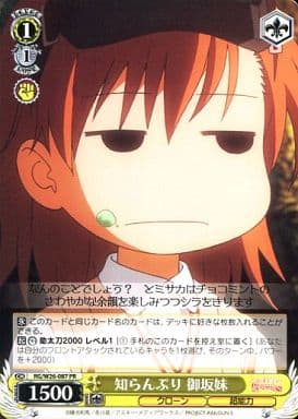 [PR] RG/W26-087 知らんぷり 御坂妹