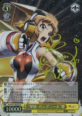 [SP] SG/W27-002SP “撃槍・ガングニール”響(サイン...