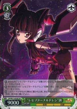 [SP] SG/W27-035SP “レセプターチルドレン”調(サイ...