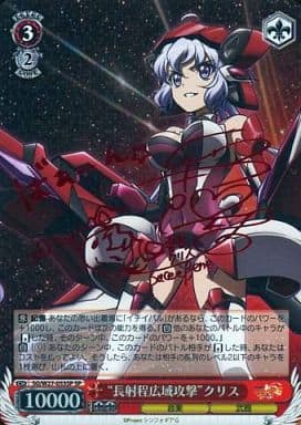 [SP] SG/W27-053SP “長射程広域攻撃”クリス(サイン...
