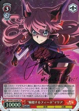 [SP] SG/W27-054SP “輪廻するフィーネ”マリア(サイ...