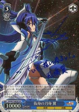 [SP] SG/W27-082SP 抜身の刀身 翼(サイン入り)