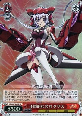 [SR] SG/W27-060S 圧倒的な火力 クリス