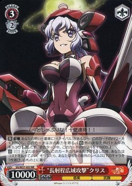 [RR] SG/W27-053 “長射程広域攻撃”クリス