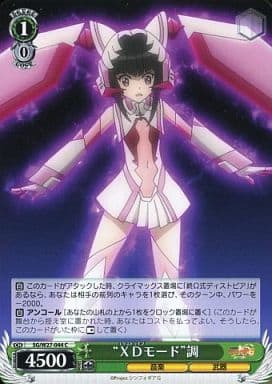[C] SG/W27-044 “XDモード”調
