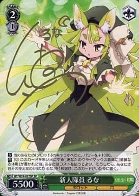 [SP] GT/W29-027SP 新人隊員 るな(サイン入り)
