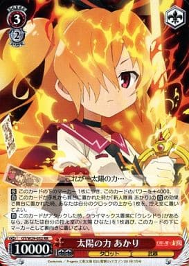 [RR] GT/W29-052 太陽の力 あかり