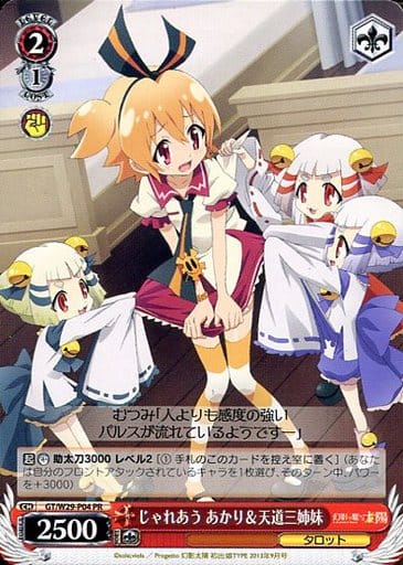 [PR] GT/W29-P04 じゃれあう あかり天道三姉妹