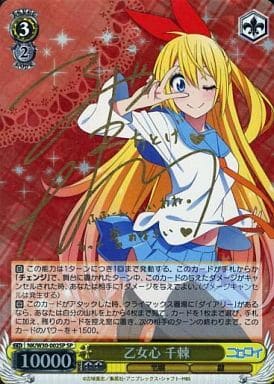 [SP] NK/W30-002SP 乙女心 千棘(サイン入り)
