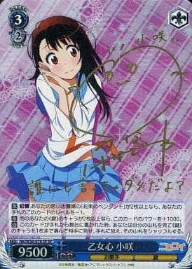 [SP] NK/W30-076SP 乙女心 小咲(サイン入り)