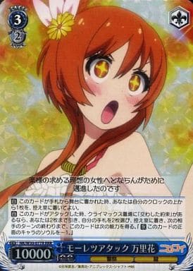[RRR] NK/W30-077R モーレツアタック 万里花