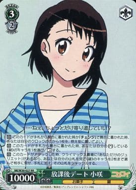[RR] NK/W30-027 放課後デート 小咲