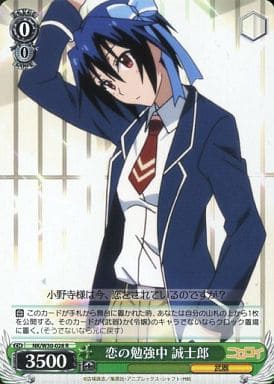 [R] NK/W30-028 恋の勉強中 誠士郎