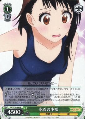 [R] NK/W30-030 水着の小咲