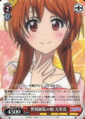 [R] NK/W30-057 警視総監の娘 万里花