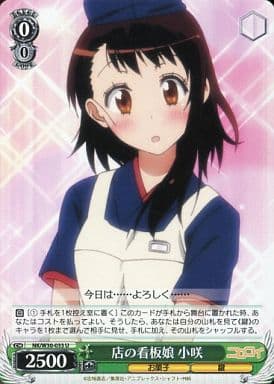 [U] NK/W30-033 店の看板娘 小咲