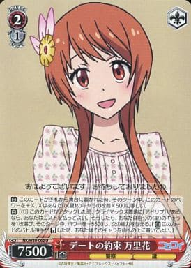 [U] NK/W30-062 デートの約束 万里花