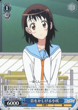 [U] NK/W30-087 首をかしげる 小咲