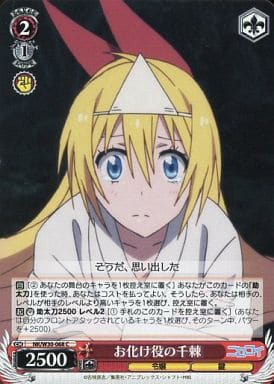 [C] NK/W30-068 お化け役の千棘