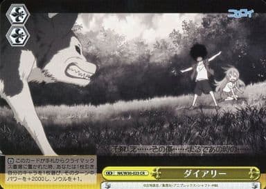 [CR] NK/W30-023 ダイアリー
