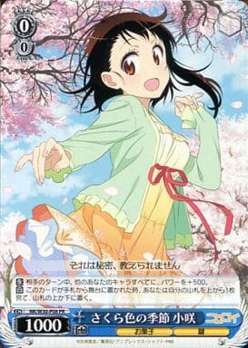 [PR] NK/W30-P08 さくら色の季節 小咲