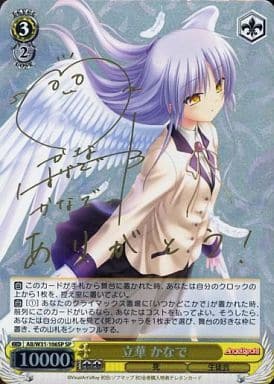 [SP] AB/W31-106SP 立華 かなで(サイン入り)