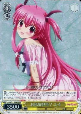[RRR] AB/W31-004R お色気担当? ユイ