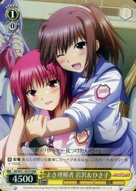 [RRR] AB/W31-007R よき理解者 岩沢ひさ子