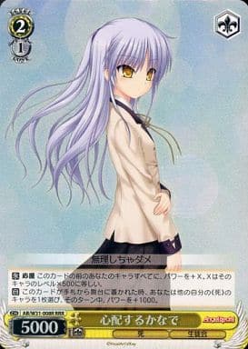 [RRR] AB/W31-008R 心配するかなで
