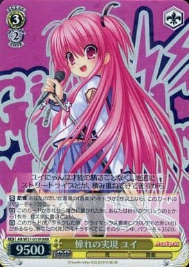 [RRR] AB/W31-011R 憧れの実現 ユイ