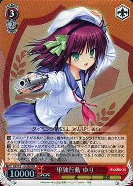 [RRR] AB/W31-058R 単独行動 ゆり