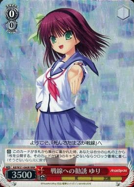 [RRR] AB/W31-060R 戦線への勧誘 ゆり