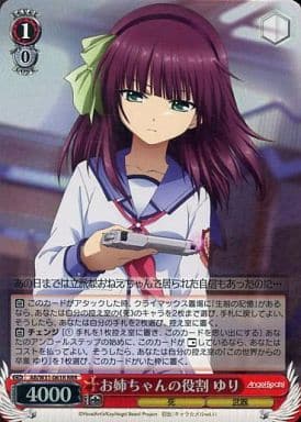 [RRR] AB/W31-061R お姉ちゃんの役割 ゆり
