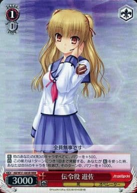 [RRR] AB/W31-065R 伝令役 遊佐