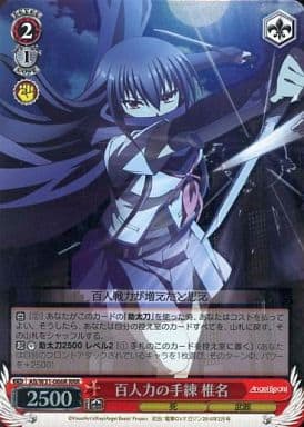 [RRR] AB/W31-066R 百人力の手練 椎名