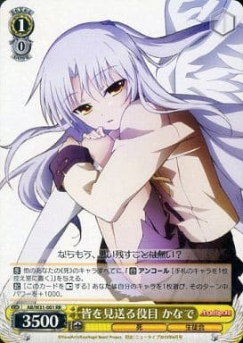 [RR] AB/W31-001 皆を見送る役目 かなで