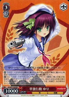 [RR] AB/W31-058 単独行動 ゆり