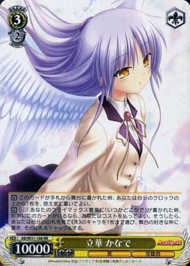 [RR] AB/W31-106 立華 かなで