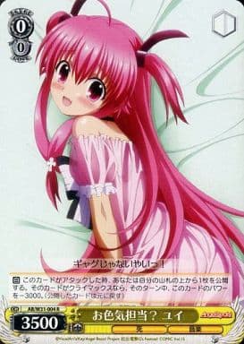 [R] AB/W31-004 お色気担当? ユイ