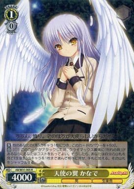 [R] AB/W31-005 天使の翼 かなで