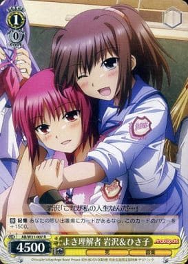 [R] AB/W31-007 よき理解者 岩沢ひさ子