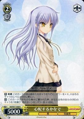 [R] AB/W31-008 心配するかなで
